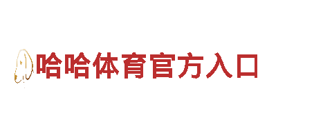 千亿体育国际官方网站-上市企业-运输有限公司